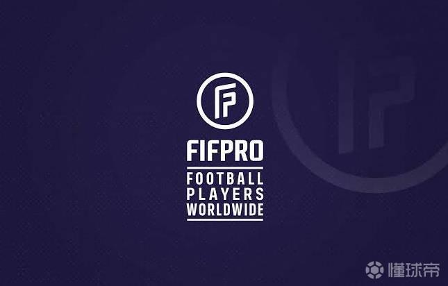 FIFPro：FIFA会议后反而支持因凡蒂诺，框架必须得到改革