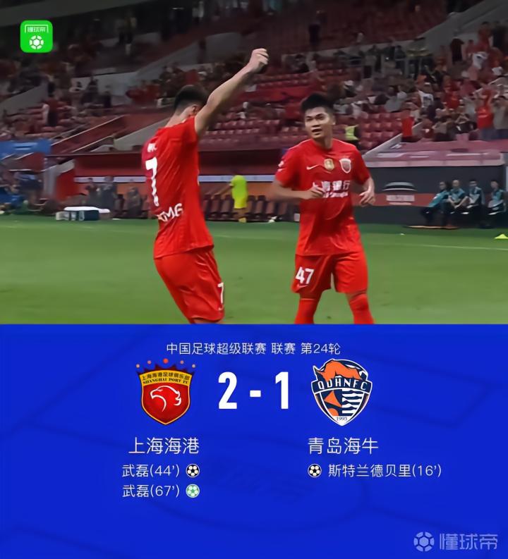 海港2-1逆转海牛，武磊梅开二度，杨希助攻并造点